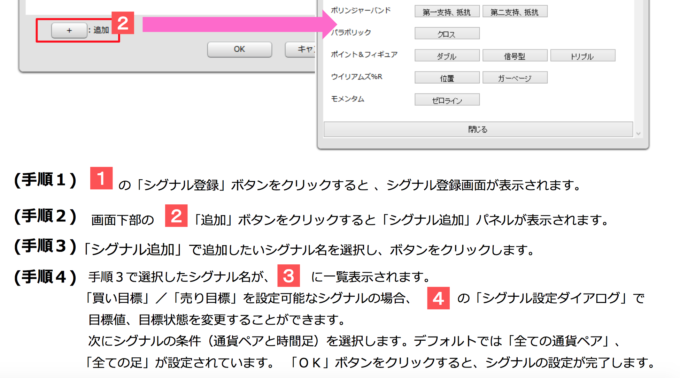 シグナル登録・設定方法