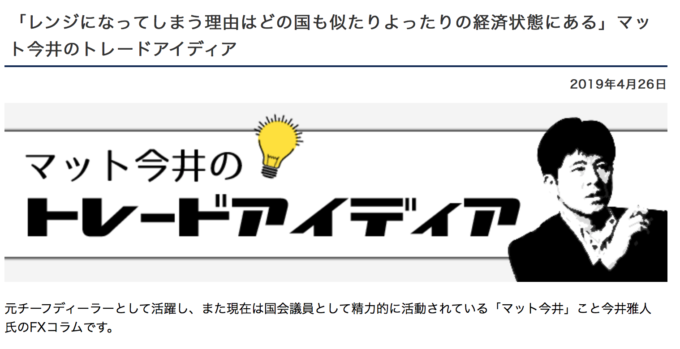 図1 マット今井のトレードアイデア