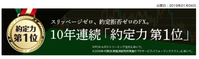 図1 約定力第1位