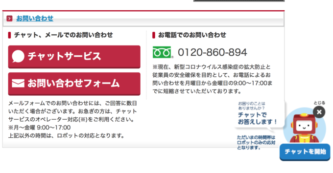 図11 問い合わせ時間は9時から17時まで