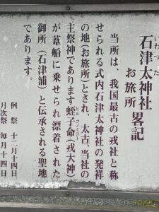 石津太神社御旅所